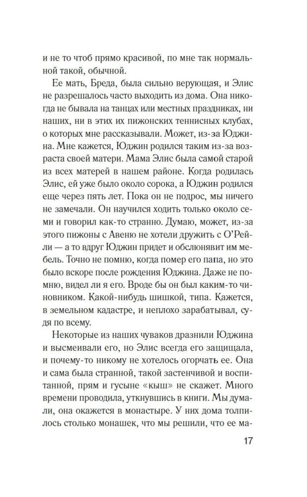 Разоблачение Оливера Райана